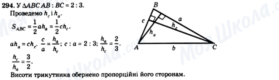 ГДЗ Геометрія 8 клас сторінка 294