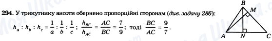 ГДЗ Геометрия 8 класс страница 294