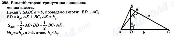 ГДЗ Геометрия 8 класс страница 295
