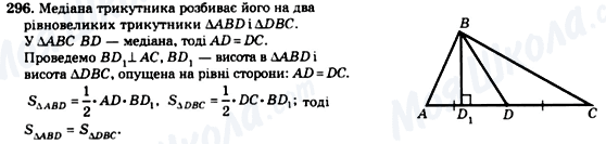 ГДЗ Геометрия 8 класс страница 296