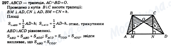 ГДЗ Геометрия 8 класс страница 297