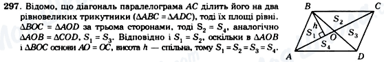 ГДЗ Геометрия 8 класс страница 297