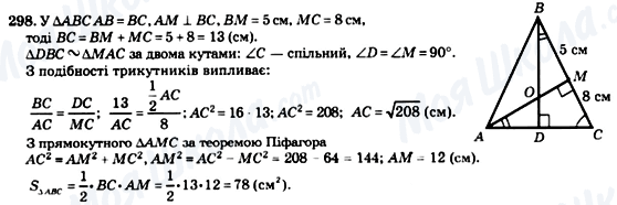 ГДЗ Геометрія 8 клас сторінка 298