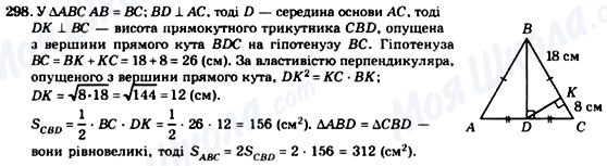 ГДЗ Геометрия 8 класс страница 298