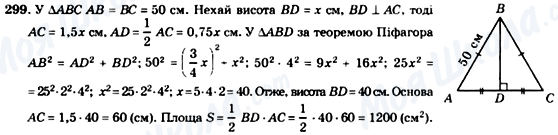 ГДЗ Геометрия 8 класс страница 299