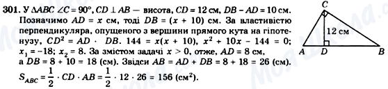 ГДЗ Геометрія 8 клас сторінка 301