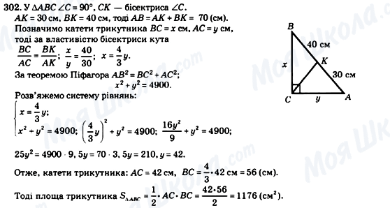 ГДЗ Геометрия 8 класс страница 302