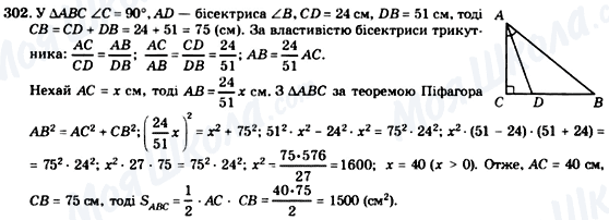 ГДЗ Геометрия 8 класс страница 302