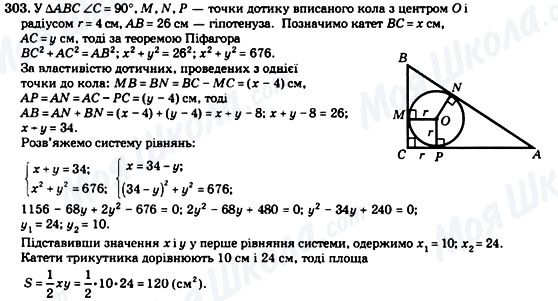 ГДЗ Геометрия 8 класс страница 303