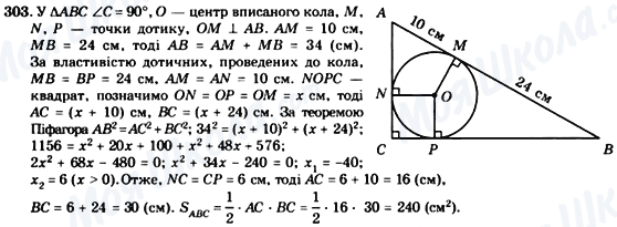 ГДЗ Геометрія 8 клас сторінка 303