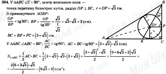ГДЗ Геометрия 8 класс страница 304