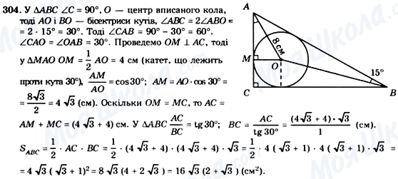 ГДЗ Геометрія 8 клас сторінка 304