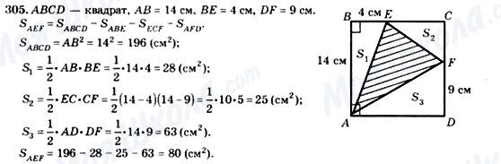 ГДЗ Геометрия 8 класс страница 305
