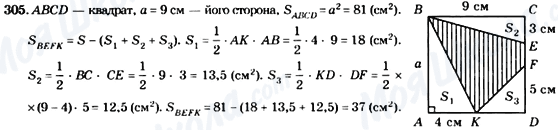 ГДЗ Геометрія 8 клас сторінка 305