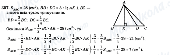 ГДЗ Геометрия 8 класс страница 307