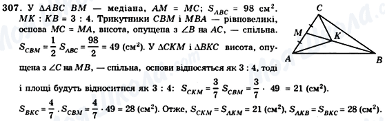ГДЗ Геометрія 8 клас сторінка 307