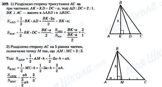 ГДЗ Геометрия 8 класс страница 309