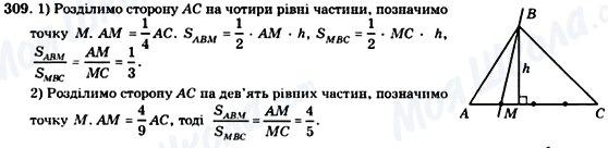 ГДЗ Геометрія 8 клас сторінка 309