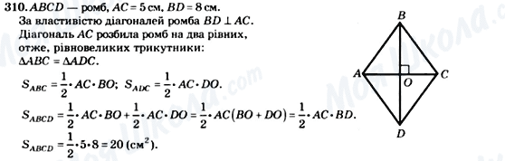 ГДЗ Геометрия 8 класс страница 310