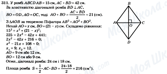 ГДЗ Геометрия 8 класс страница 311