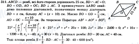 ГДЗ Геометрія 8 клас сторінка 311