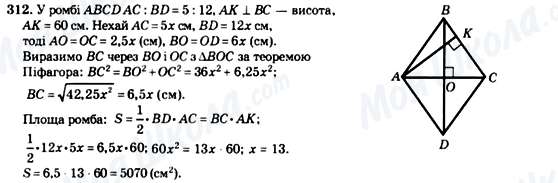 ГДЗ Геометрия 8 класс страница 312