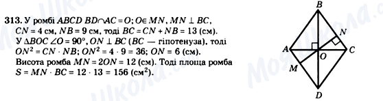 ГДЗ Геометрия 8 класс страница 313