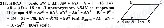 ГДЗ Геометрия 8 класс страница 313