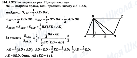 ГДЗ Геометрия 8 класс страница 314