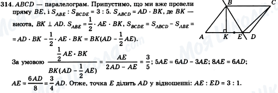 ГДЗ Геометрия 8 класс страница 314