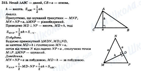 ГДЗ Геометрия 8 класс страница 315