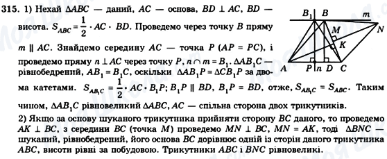 ГДЗ Геометрія 8 клас сторінка 315