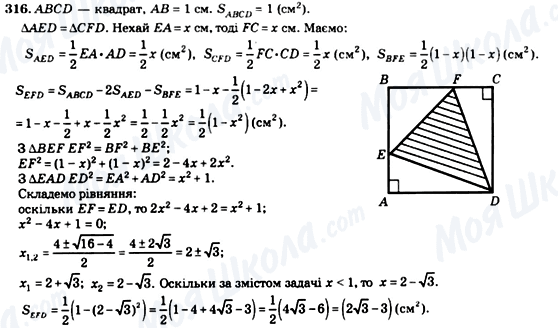 ГДЗ Геометрія 8 клас сторінка 316