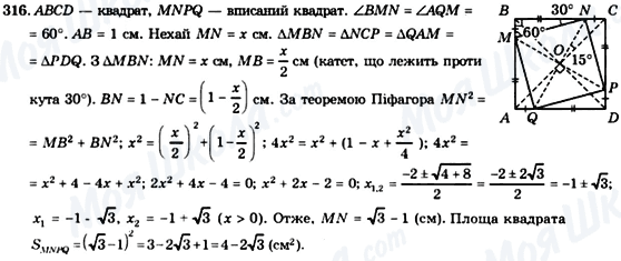 ГДЗ Геометрія 8 клас сторінка 316