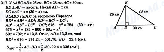 ГДЗ Геометрія 8 клас сторінка 317