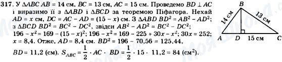 ГДЗ Геометрія 8 клас сторінка 317