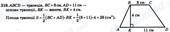 ГДЗ Геометрия 8 класс страница 318