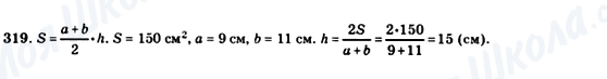 ГДЗ Геометрия 8 класс страница 319