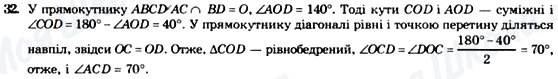 ГДЗ Геометрия 8 класс страница 32