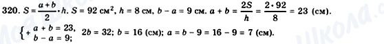ГДЗ Геометрія 8 клас сторінка 320