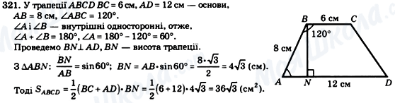 ГДЗ Геометрия 8 класс страница 321
