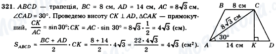 ГДЗ Геометрия 8 класс страница 321