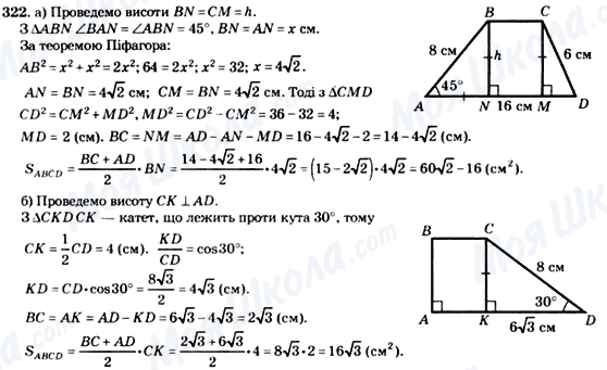 ГДЗ Геометрия 8 класс страница 322