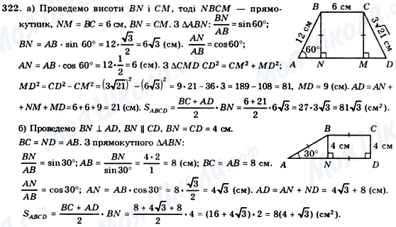 ГДЗ Геометрія 8 клас сторінка 322