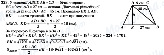 ГДЗ Геометрия 8 класс страница 323