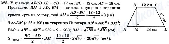 ГДЗ Геометрія 8 клас сторінка 323