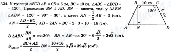 ГДЗ Геометрія 8 клас сторінка 324