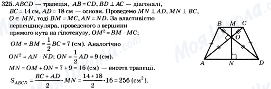 ГДЗ Геометрия 8 класс страница 325