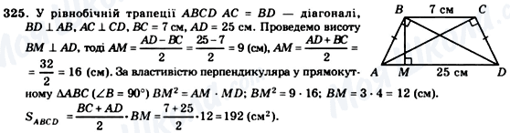 ГДЗ Геометрия 8 класс страница 325