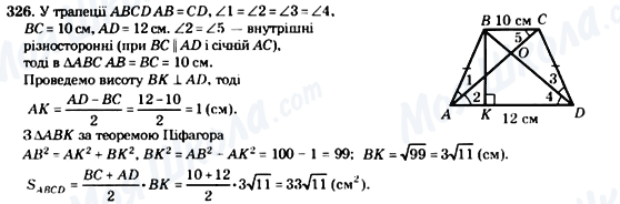 ГДЗ Геометрия 8 класс страница 326